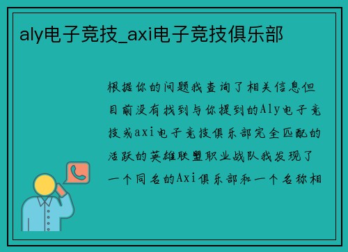 aly电子竞技_axi电子竞技俱乐部