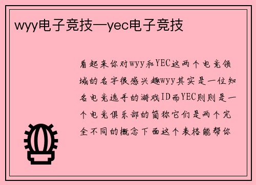 wyy电子竞技—yec电子竞技
