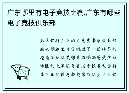 广东哪里有电子竞技比赛,广东有哪些电子竞技俱乐部