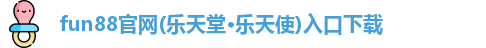 fun88官网